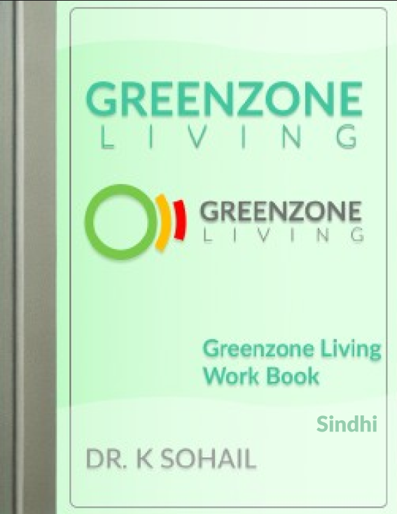Green Zone Living Work Book in Sindhi